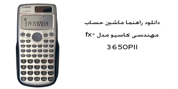 fx-3650PII