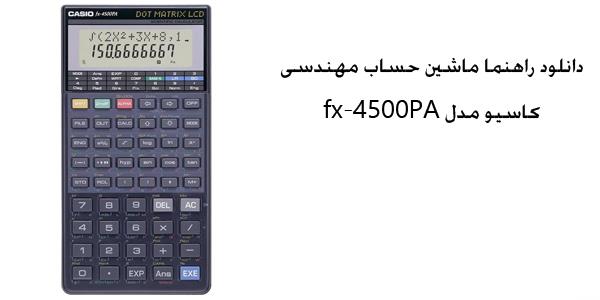 FX-4500PA