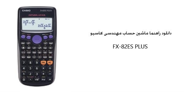 fx-82ES
