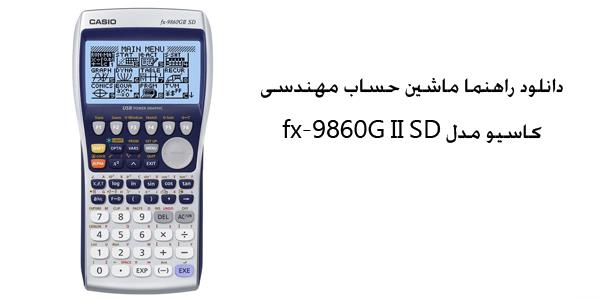 fx-9860G II SD