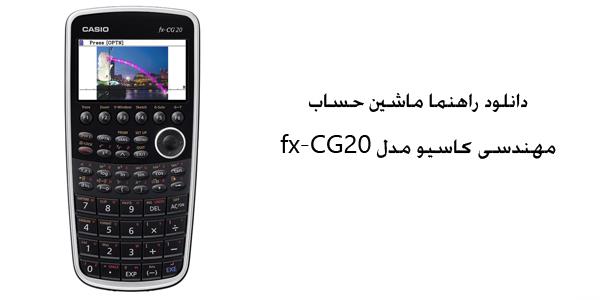 fx-CG20